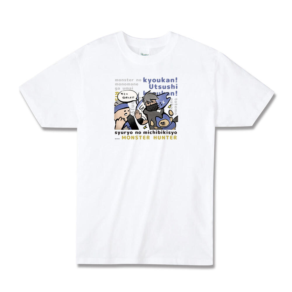 狩猟の導き書 Tシャツ(共感！ウツシ教官！)
