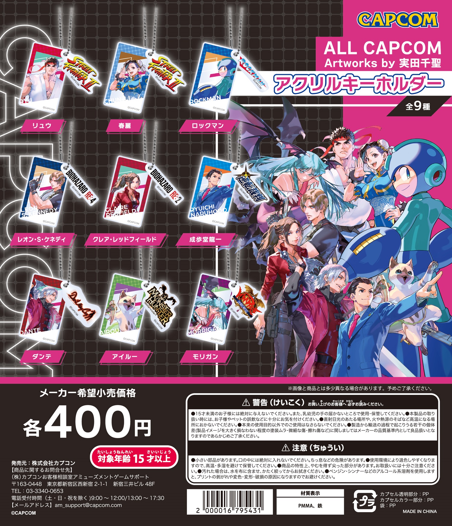 入荷商品 | カプセルラボ | 株式会社カプコン