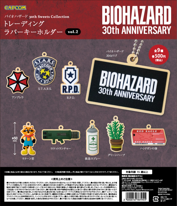 入荷商品 | カプセルラボ | 株式会社カプコン
