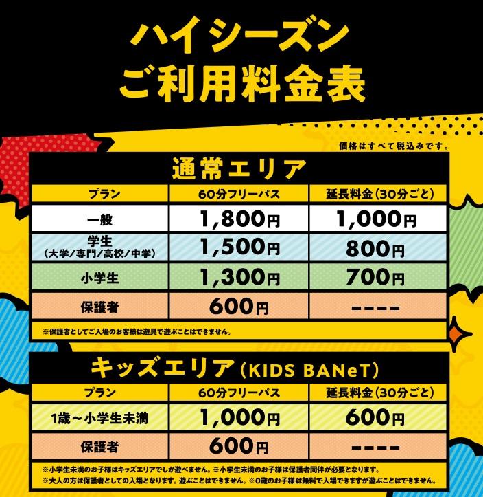 ハイシーズン料金表