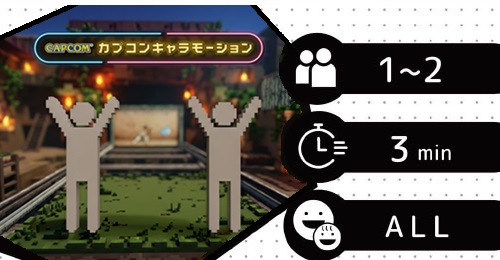 カプコンキャラモーション