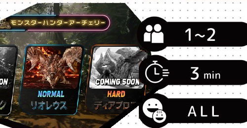 モンスターハンターアーチェリー