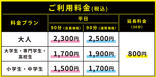 レギュラーシーズン料金表
