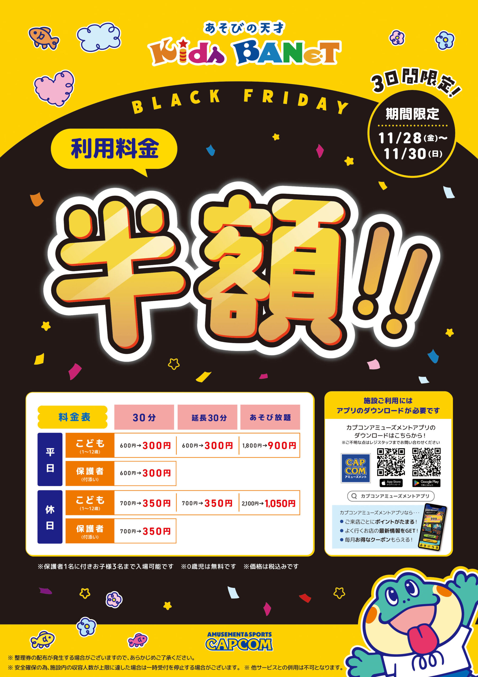 広島店【3日間限定で利用料金半額キャンペーン♪】Kids BANeTでブラックフライデー特別イベント開催！