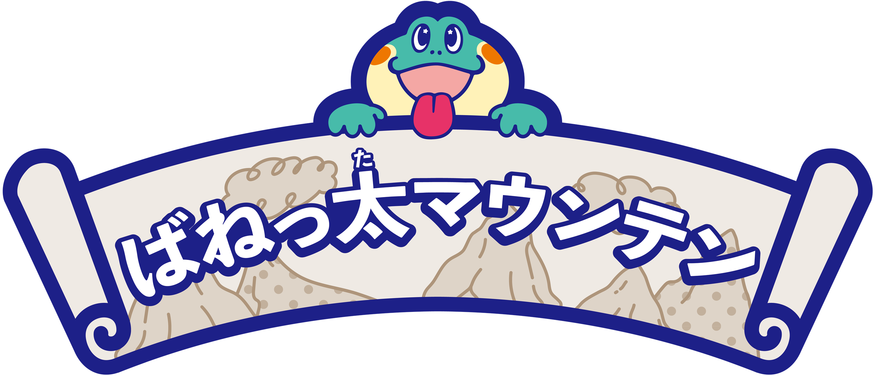 ばねっ太マウンテン
