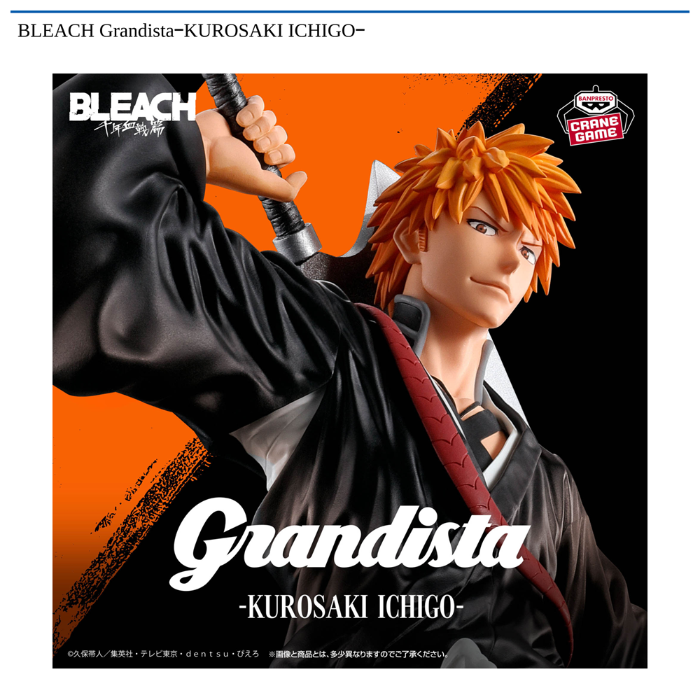 BLEACH GrandistaｰKUROSAKI ICHIGOｰ