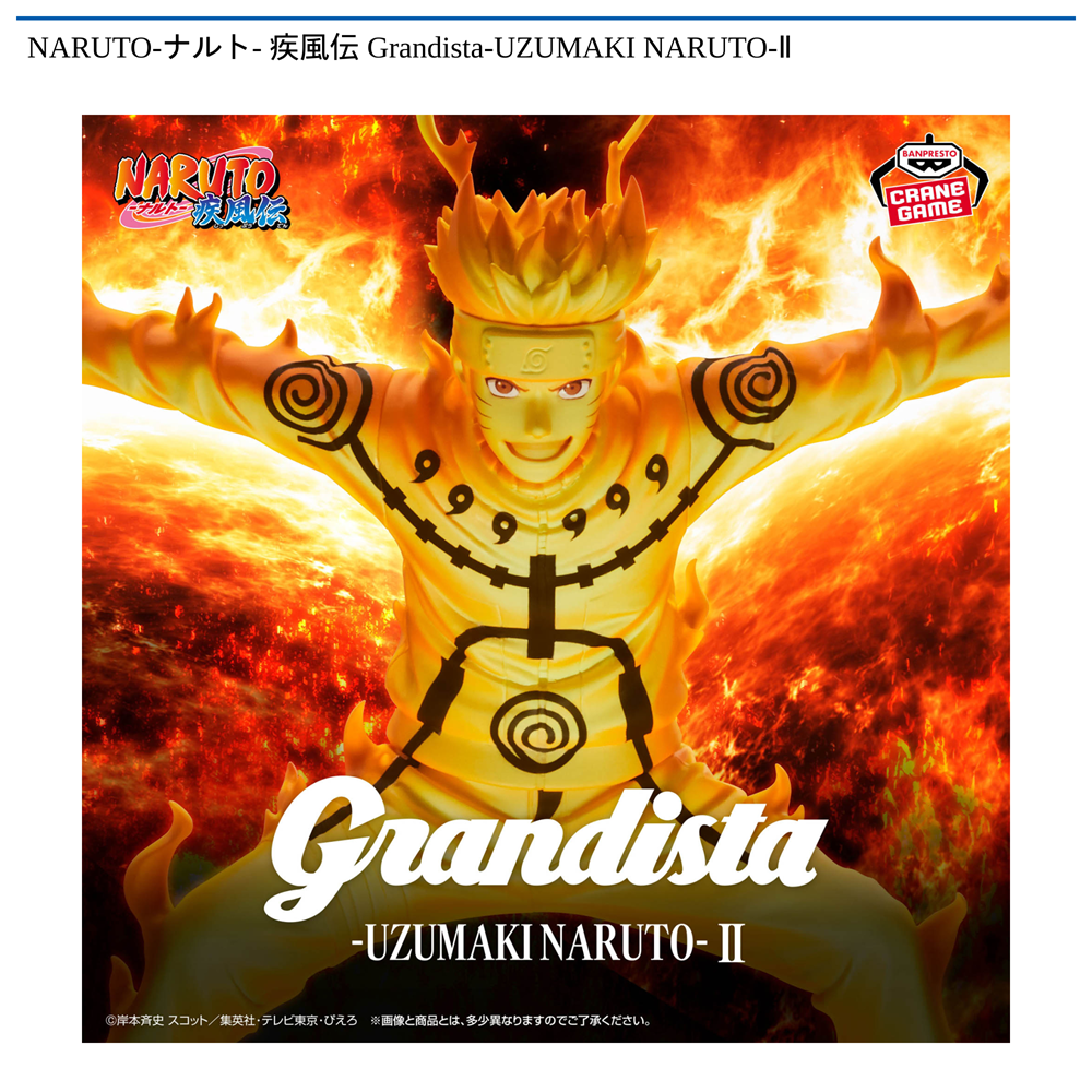 NARUTO-ナルト- 疾風伝 Grandista-UZUMAKI NARUTO-Ⅱ