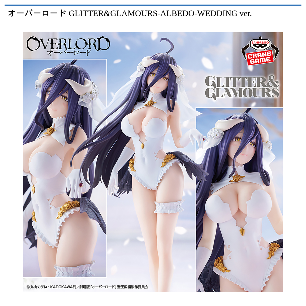 オーバーロード GLITTER&GLAMOURS-ALBEDO-WEDDING ver.