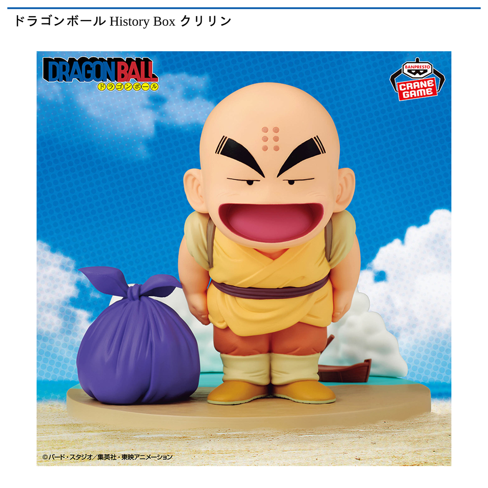 ドラゴンボール History Box クリリン