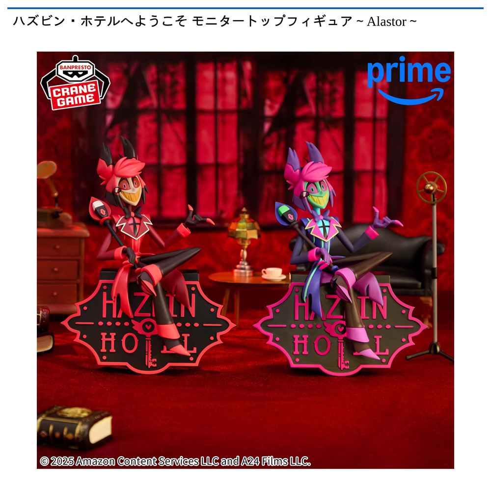 ハズビン・ホテルへようこそ モニタートップフィギュア～Alastor～
