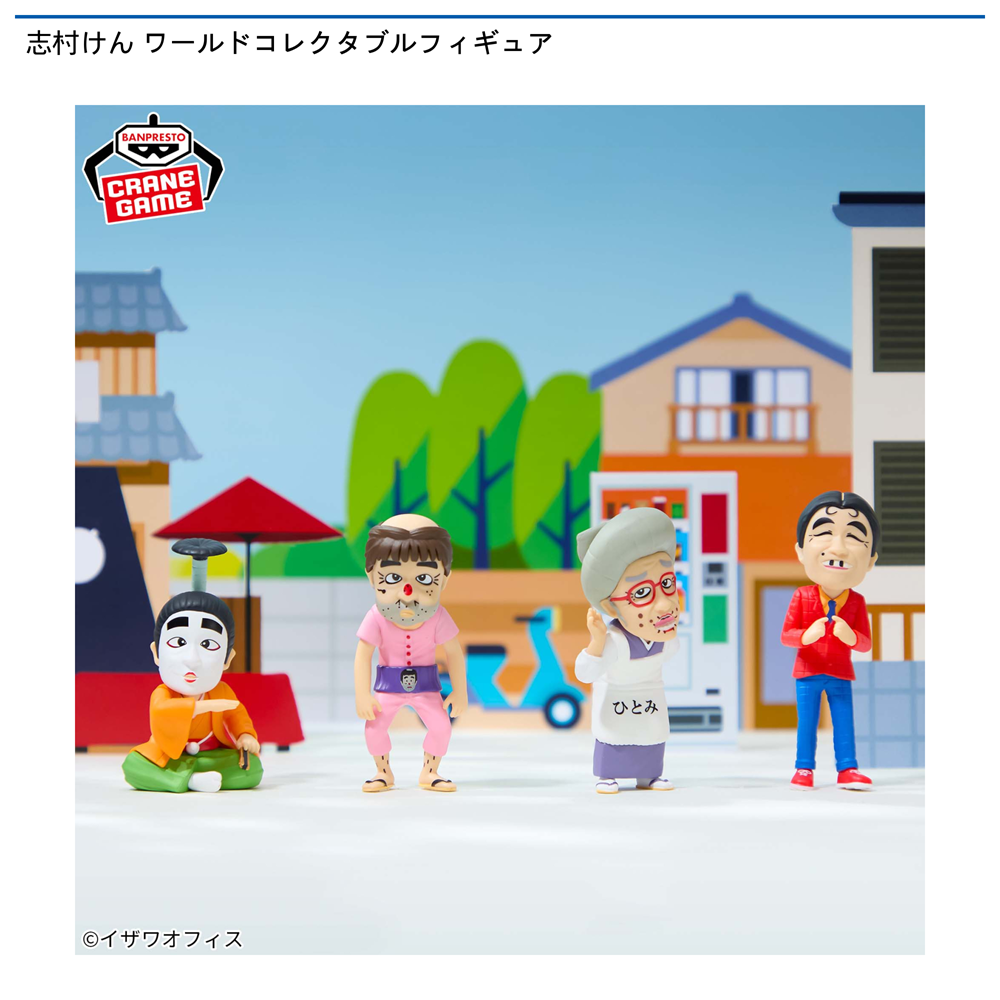 志村けん ワールドコレクタブルフィギュア