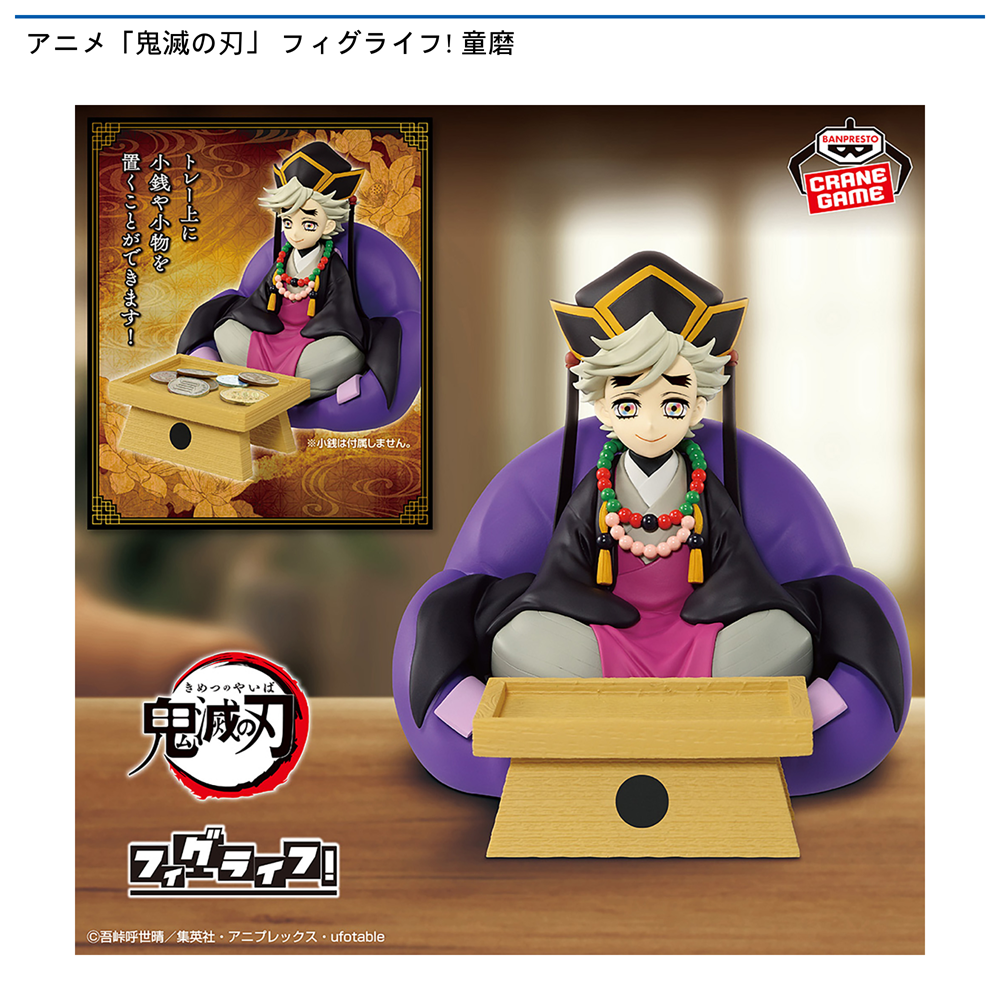 アニメ「鬼滅の刃」 フィグライフ! 童磨