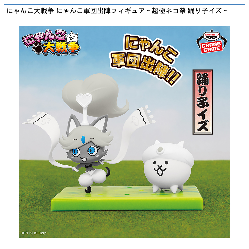 にゃんこ大戦争 にゃんこ軍団出陣フィギュア～超極ネコ祭 踊り子イズ～