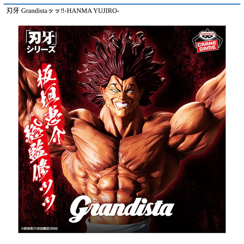 刃牙 Grandistaッッ‼-HANMA YUJIRO-