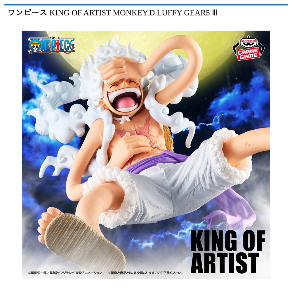 ワンピース KING OF ARTIST MONKEY.D.LUFFY GEAR5 Ⅲ