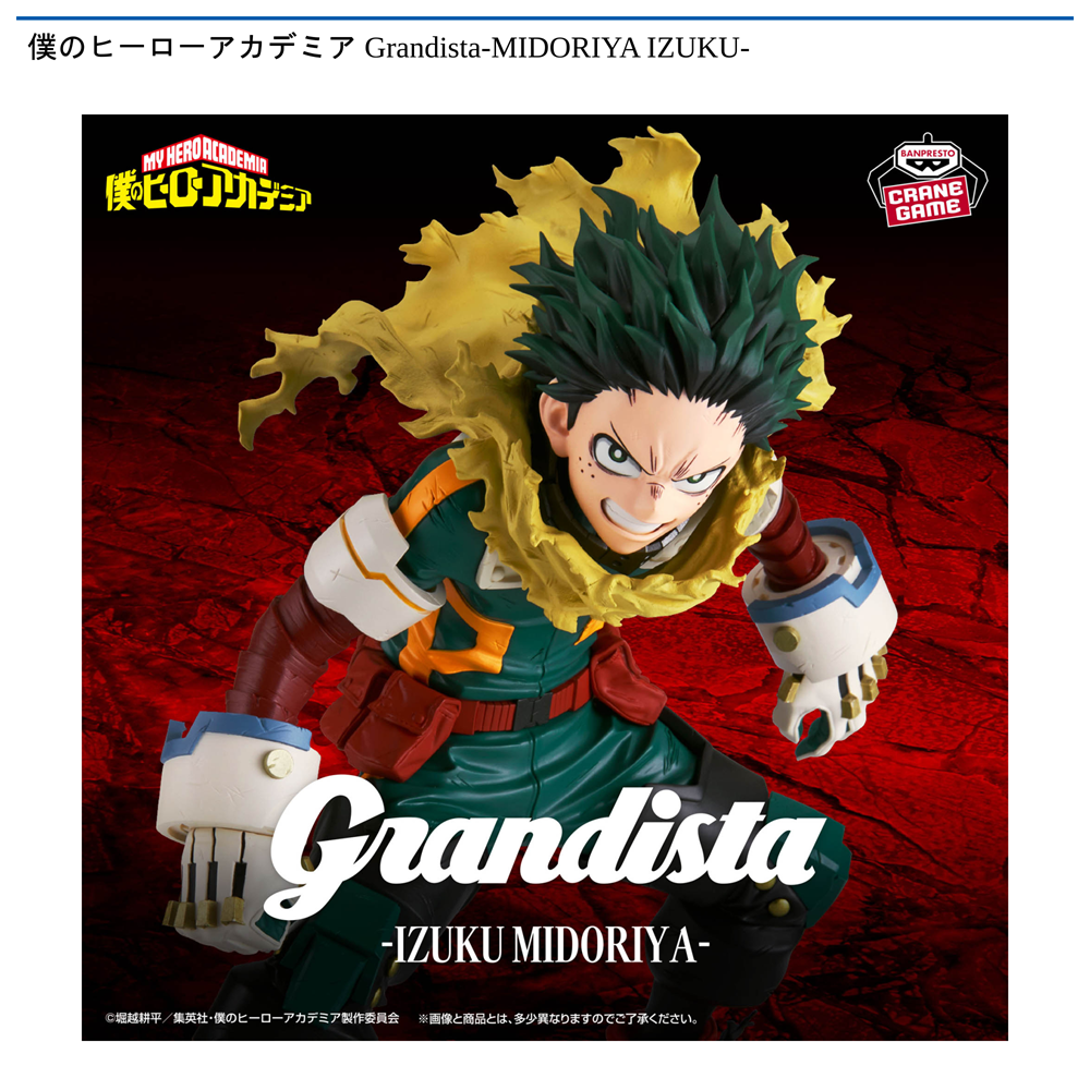 僕のヒーローアカデミア Grandista-MIDORIYA IZUKU-