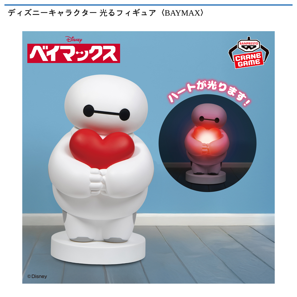 ディズニーキャラクター 光るフィギュア〈BAYMAX〉