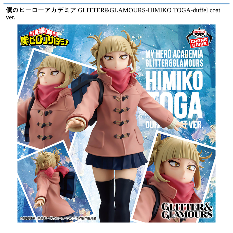 僕のヒーローアカデミア GLITTER&GLAMOURS-HIMIKO TOGA-duffel coat ver.