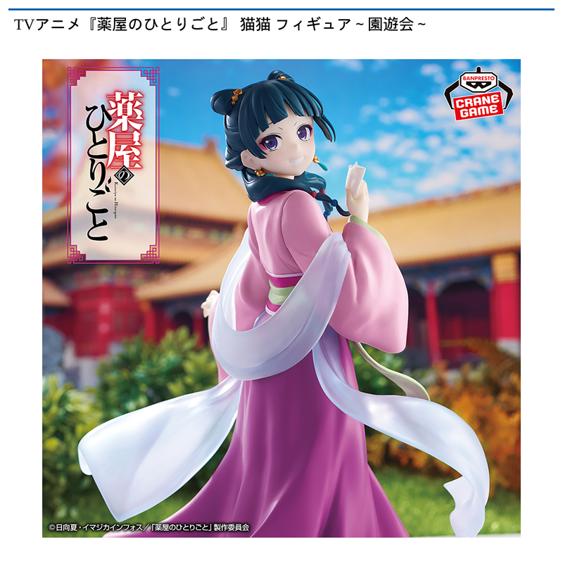 TVアニメ『薬屋のひとりごと』 猫猫 フィギュア～園遊会～