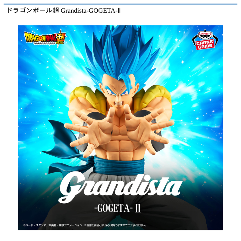 ドラゴンボール超 Grandista-GOGETA-Ⅱ