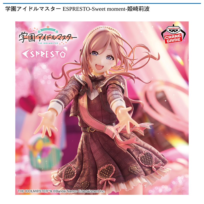 学園アイドルマスター ESPRESTO-Sweet moment-姫崎莉波