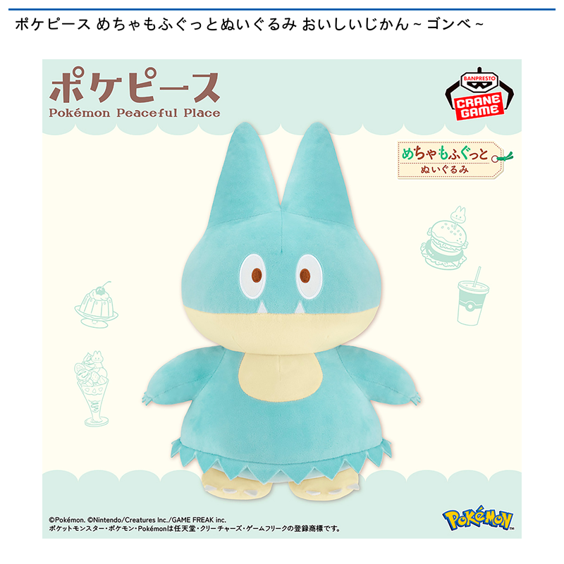 ポケピース めちゃもふぐっとぬいぐるみ おいしいじかん～ゴンベ～