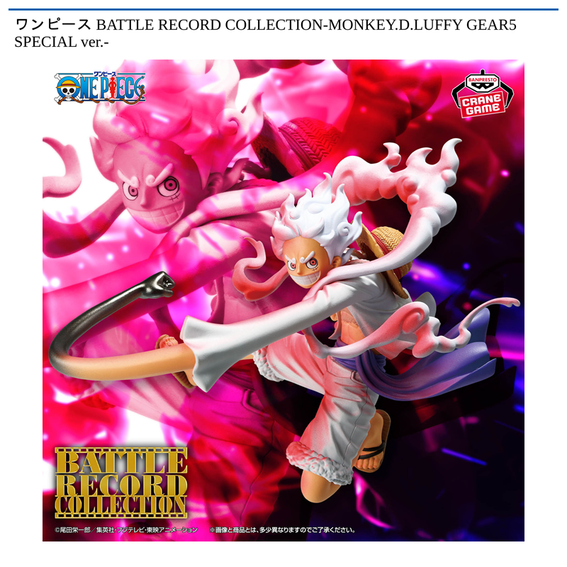 ワンピース BATTLE RECORD COLLECTION-MONKEY.D.LUFFY GEAR5 SPECIAL ver.-