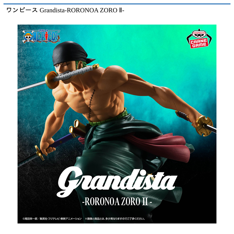 ワンピース Grandista-RORONOA ZORO Ⅱ-
