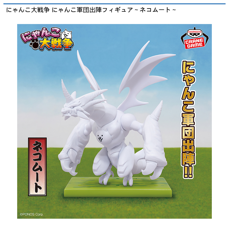 にゃんこ大戦争 にゃんこ軍団出陣フィギュア～ネコムート～