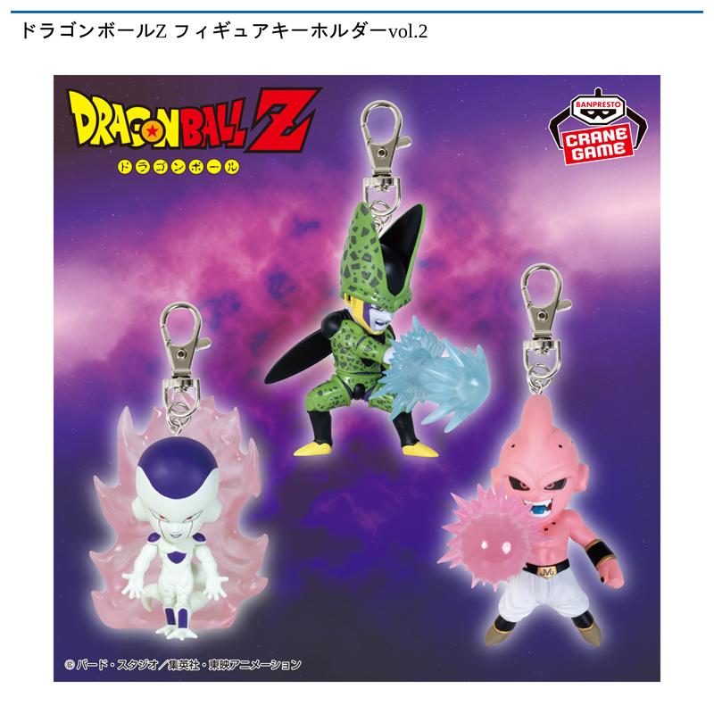 ドラゴンボールZ フィギュアキーホルダーvol.2