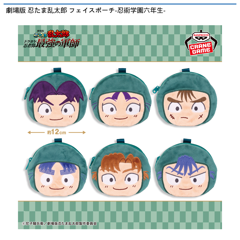 劇場版 忍たま乱太郎 フェイスポーチ-忍術学園六年生-