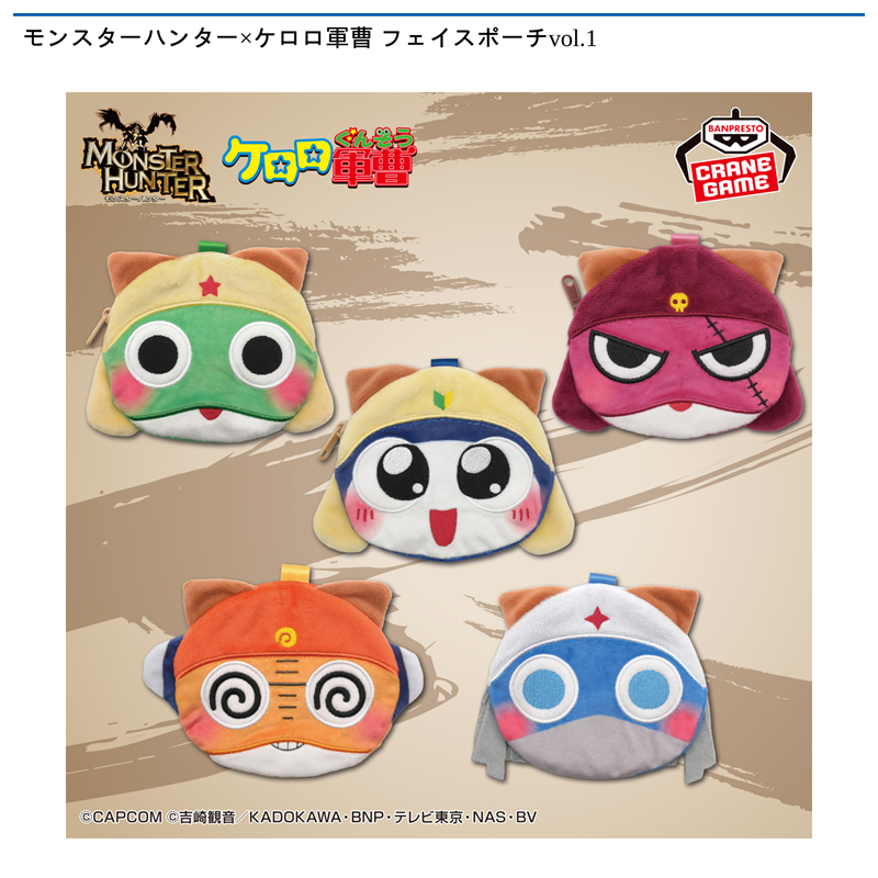 モンスターハンター×ケロロ軍曹 フェイスポーチvol.1