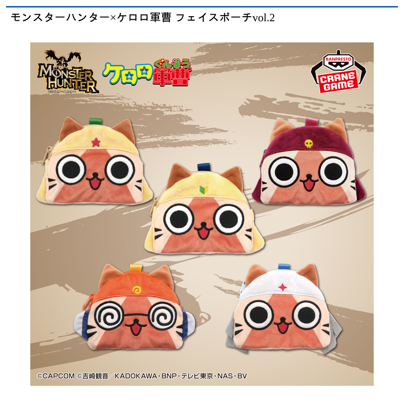 モンスターハンター×ケロロ軍曹 フェイスポーチvol.2