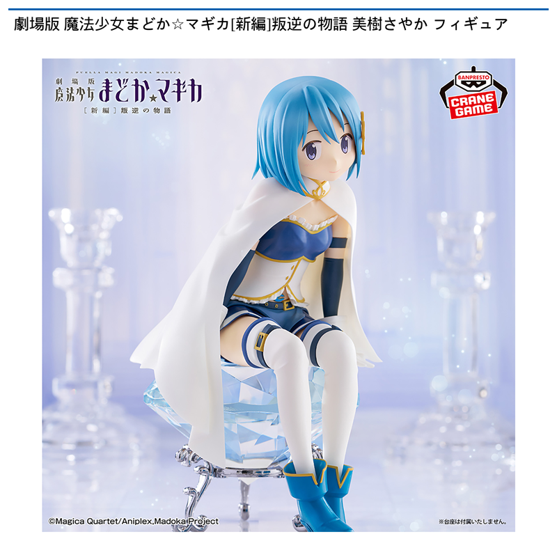 劇場版 魔法少女まどか☆マギカ[新編]叛逆の物語 美樹さやか フィギュア