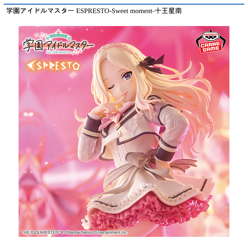 学園アイドルマスター ESPRESTO-Sweet moment-十王星南