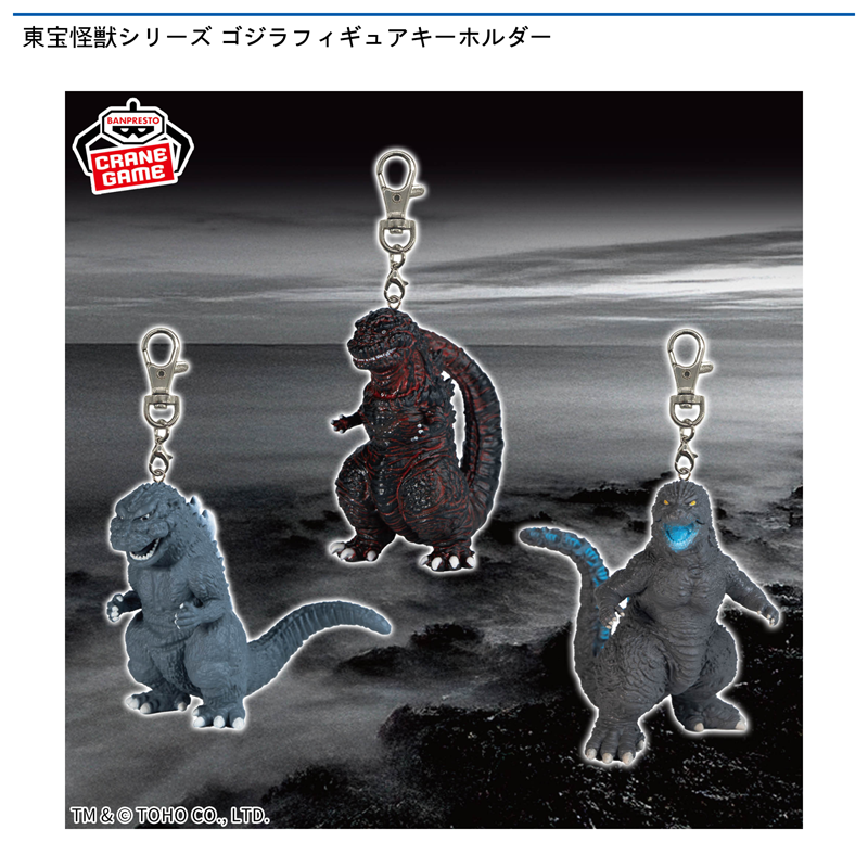 東宝怪獣シリーズ ゴジラフィギュアキーホルダー