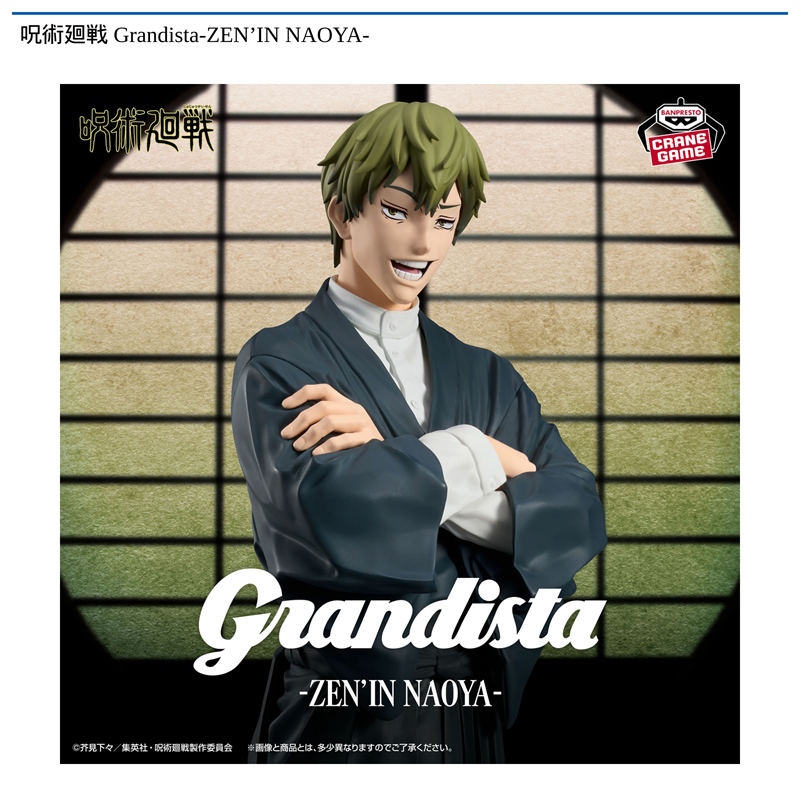 呪術廻戦 Grandista-ZEN’IN NAOYA-