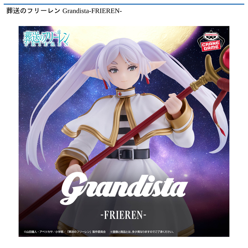 葬送のフリーレン Grandista-FRIEREN-