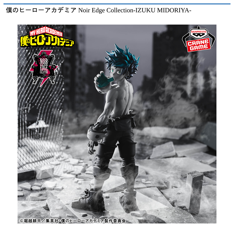 僕のヒーローアカデミア Noir Edge Collection-IZUKU MIDORIYA-
