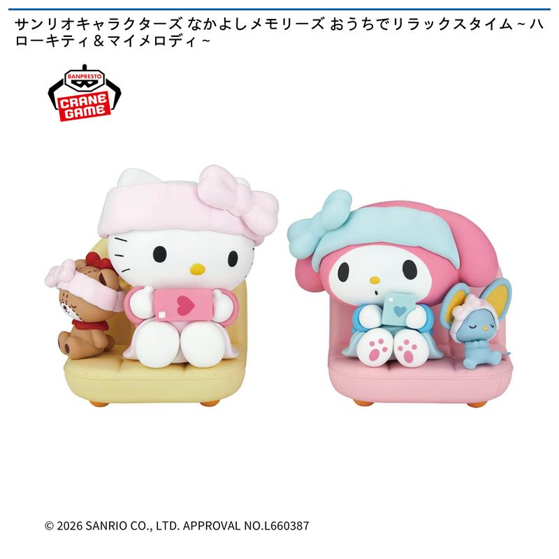 サンリオキャラクターズ なかよしメモリーズ おうちでリラックスタイム～ハローキティ＆マイメロディ～