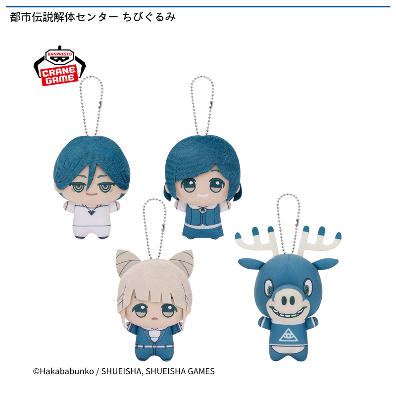 都市伝説解体センター ちびぐるみ