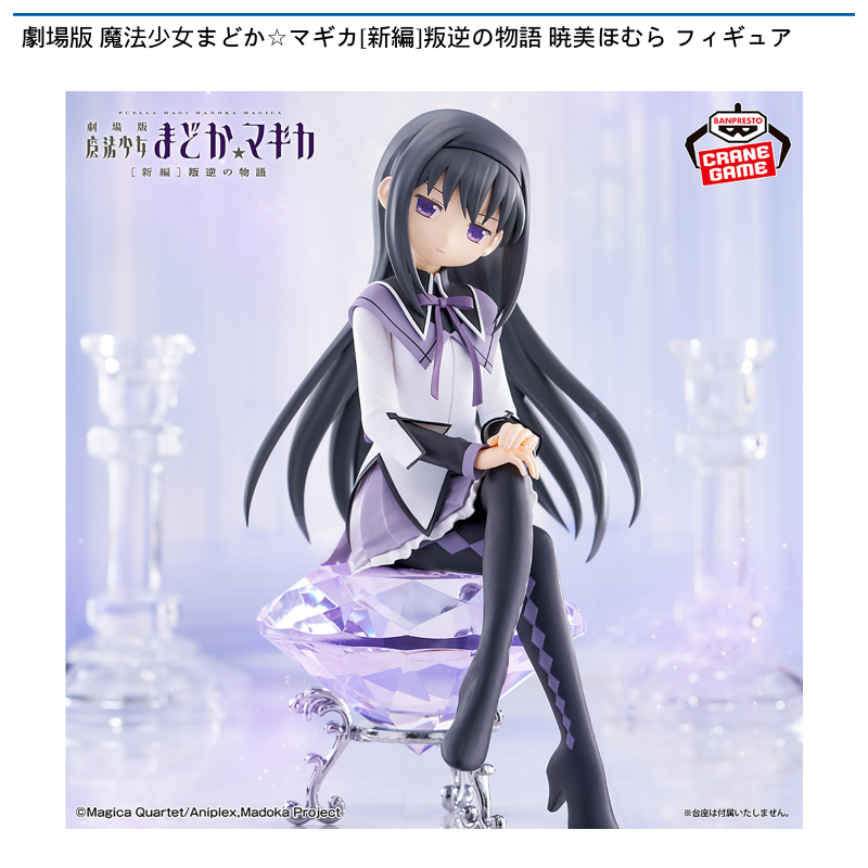 劇場版 魔法少女まどか☆マギカ[新編]叛逆の物語 暁美ほむら フィギュア