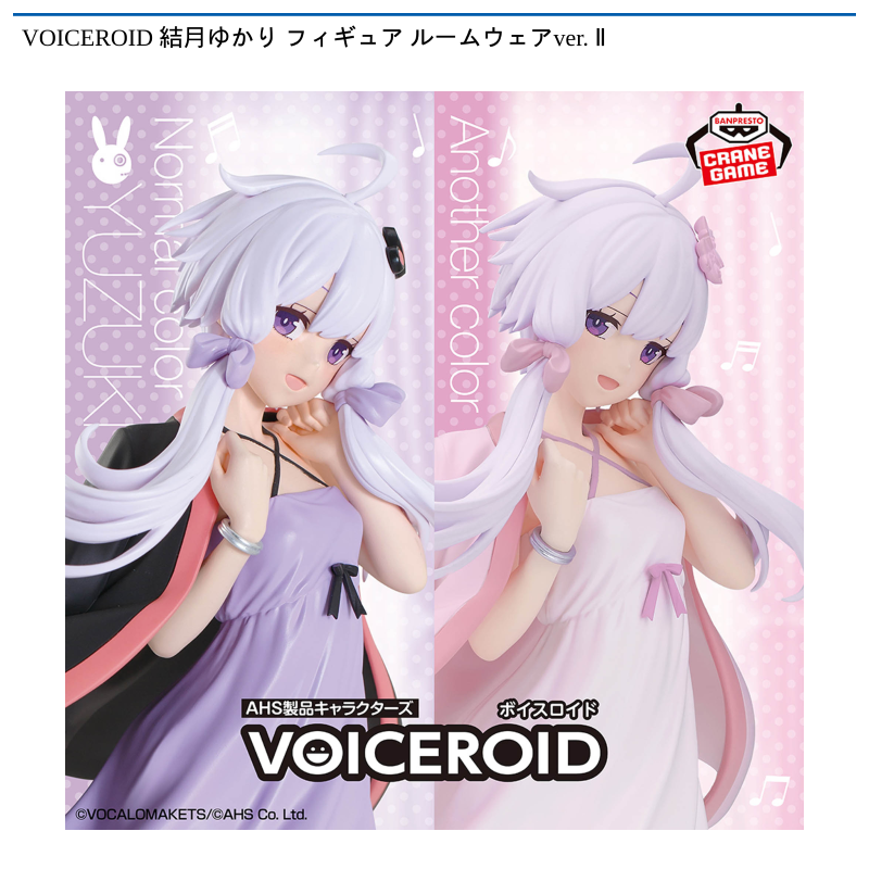 VOICEROID 結月ゆかり フィギュア ルームウェアver. Ⅱ