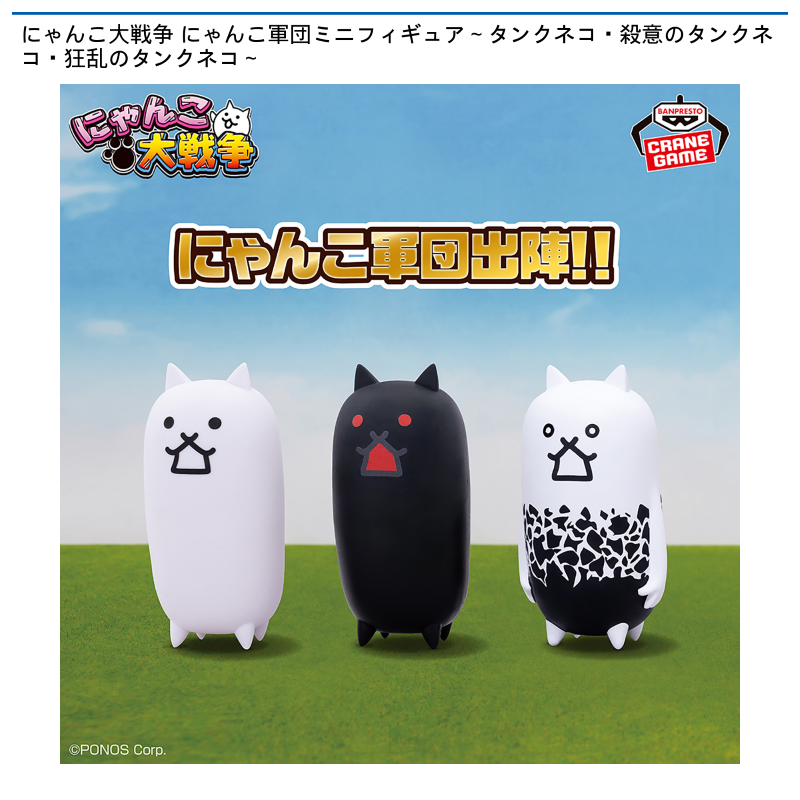 にゃんこ大戦争 にゃんこ軍団ミニフィギュア～タンクネコ・殺意のタンクネコ・狂乱のタンクネコ～