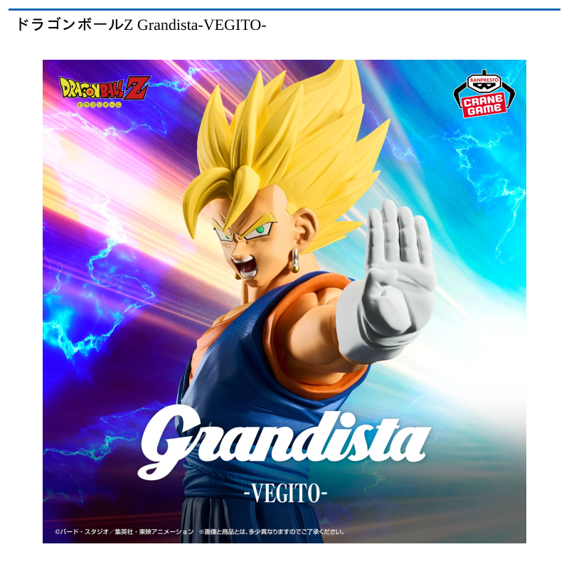 ドラゴンボールZ Grandista-VEGITO-
