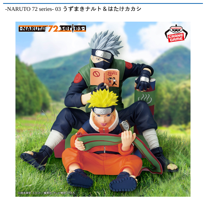 -NARUTO 72 series- 03 うずまきナルト＆はたけカカシ