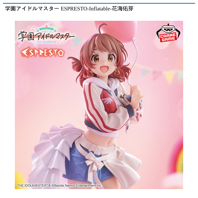 学園アイドルマスター ESPRESTO-Inflatable-花海佑芽