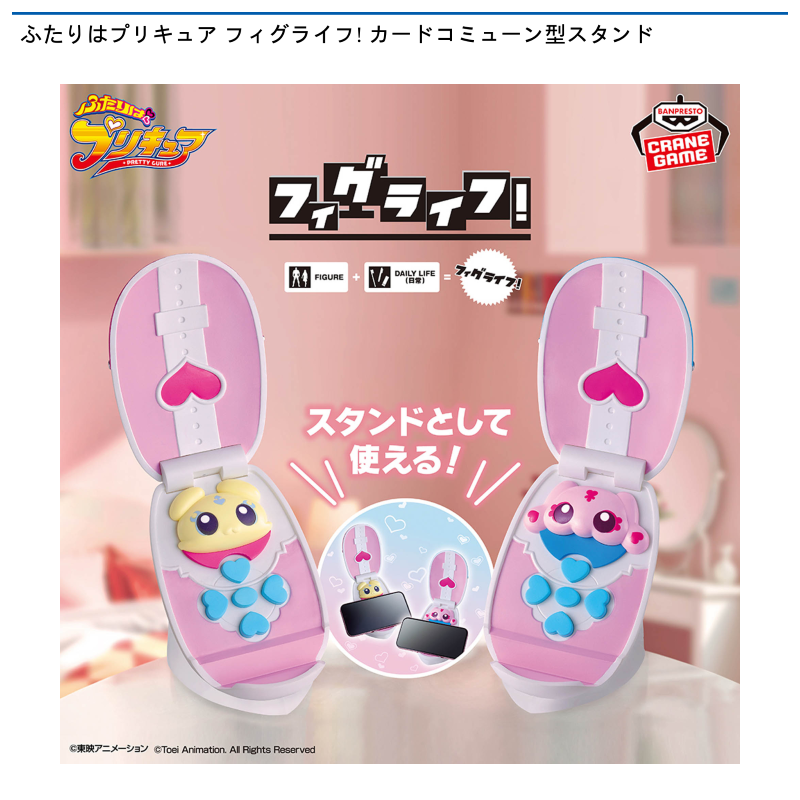 ふたりはプリキュア フィグライフ! カードコミューン型スタンド