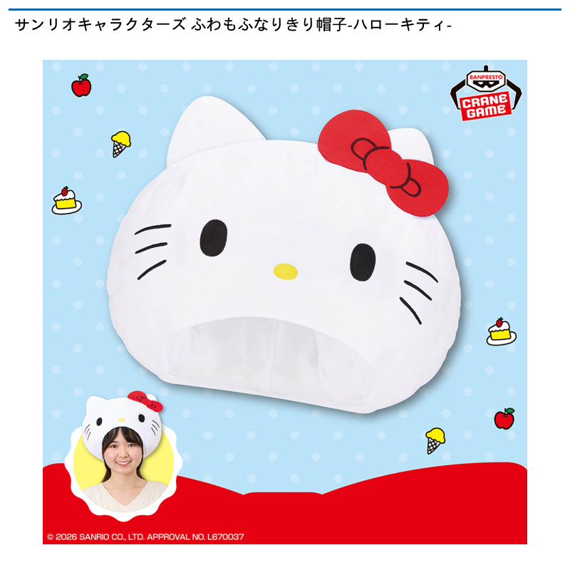 サンリオキャラクターズ ふわもふなりきり帽子-ハローキティ-