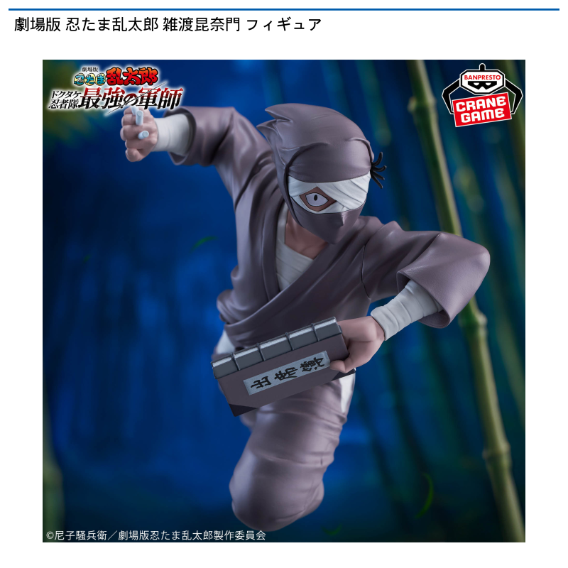 劇場版 忍たま乱太郎 雑渡昆奈門 フィギュア